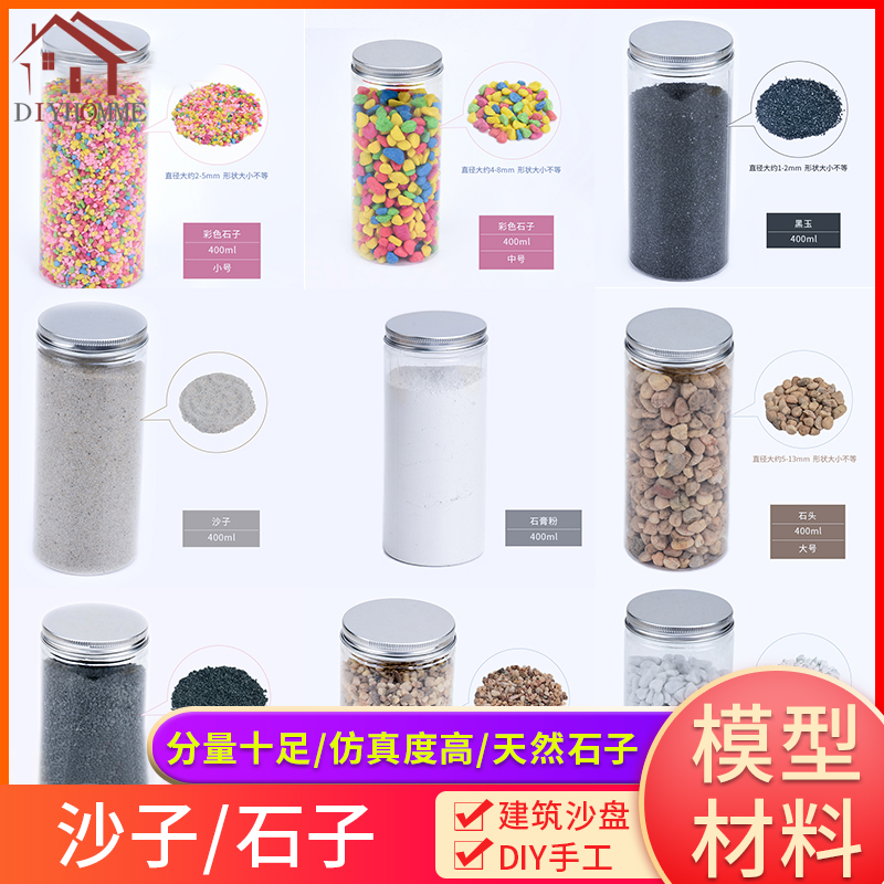 微景观材料diy建筑铁路材滩模型