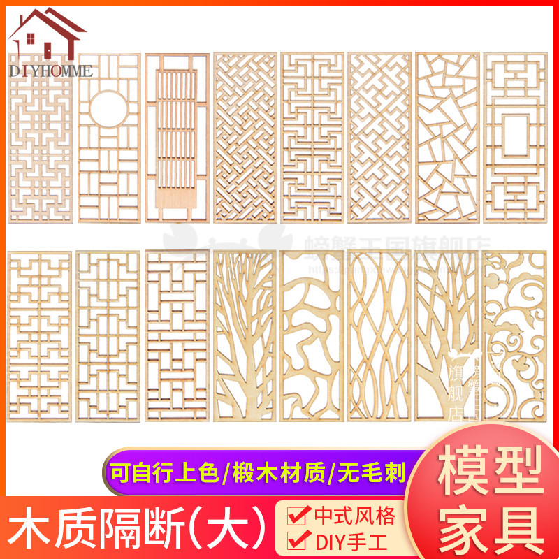 沙盘建筑模型材料diy木质隔断
