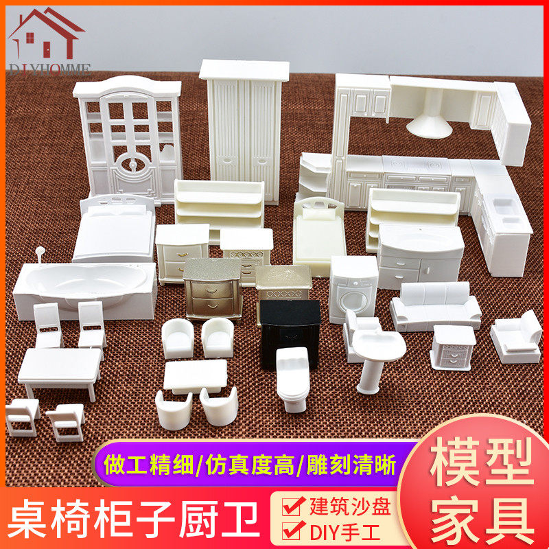 沙盘建筑模型材料diy手工剖面户型家具仿真床桌椅柜子厨卫浴模型