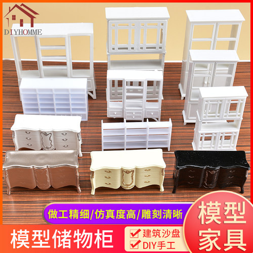 diy剖面户型储物柜展示建筑沙盘