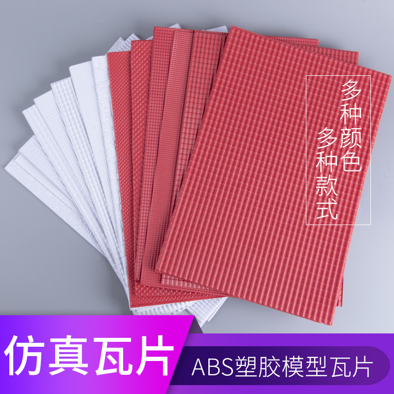 diy模型材料立体建筑沙盘