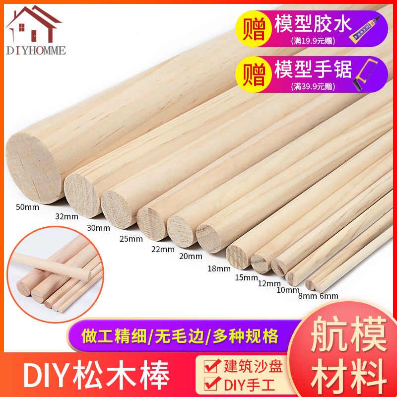 松木圆木棒实木棍圆木条DIY手工