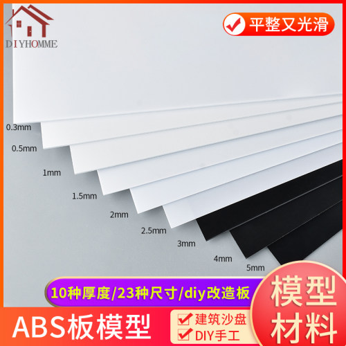 建筑模型材料diy手工墙体板abs板