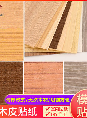 沙盘贴纸材料木片木皮建筑模型