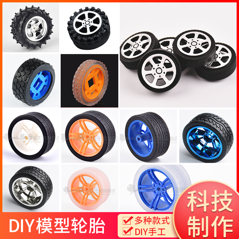 diy玩具塑料四驱车模型