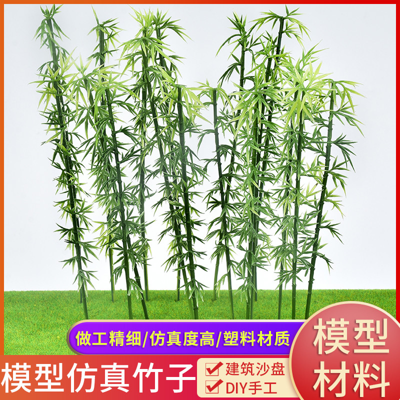 建筑沙盘模型材料手工园林微景