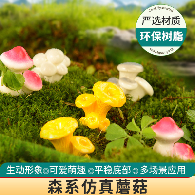 仿真迷你蘑菇微景观摆件百搭实用