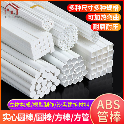 ABS管棒实心圆棒半圆棒方管方棒