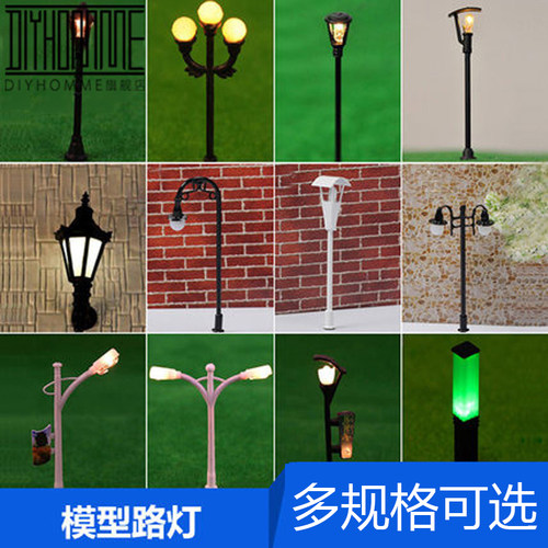 diy庭院灯可发光模型建筑沙盘