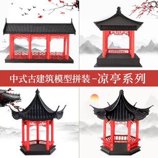 中式古建筑模型拼装国风凉亭模型手工制作亭子材料中式木质摆件
