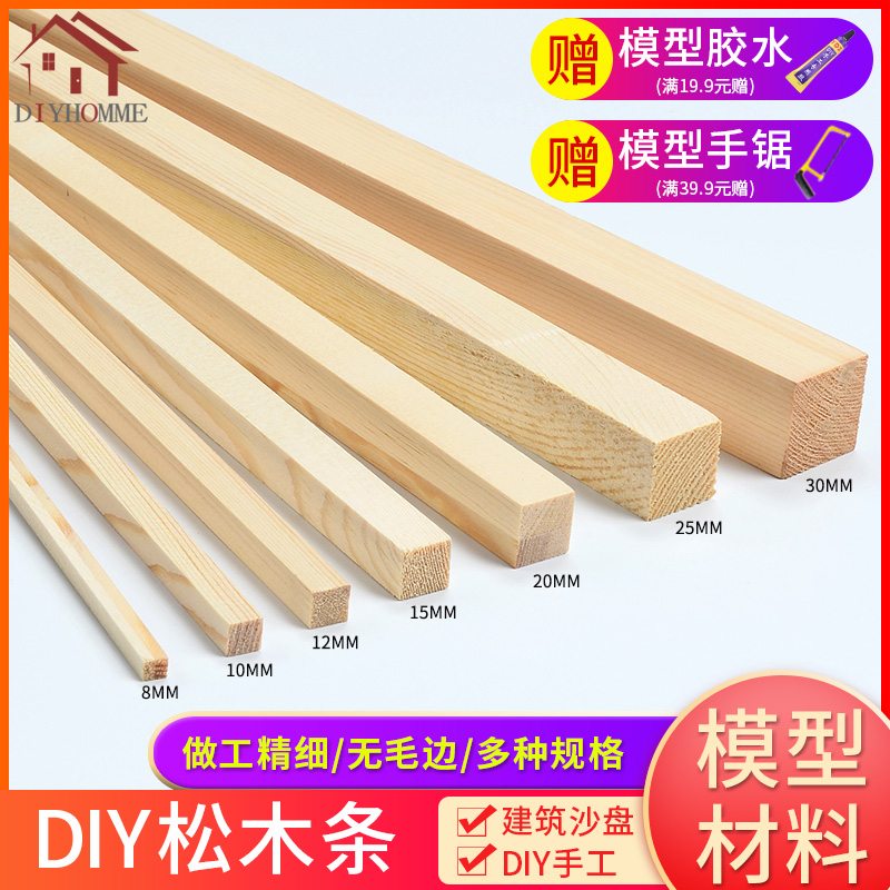 实木松木条DIY手工原木板材木方