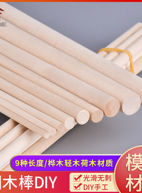 DIY手工制作建筑场景模型材料小木棍棒圆木棒桦木棒定制小木条