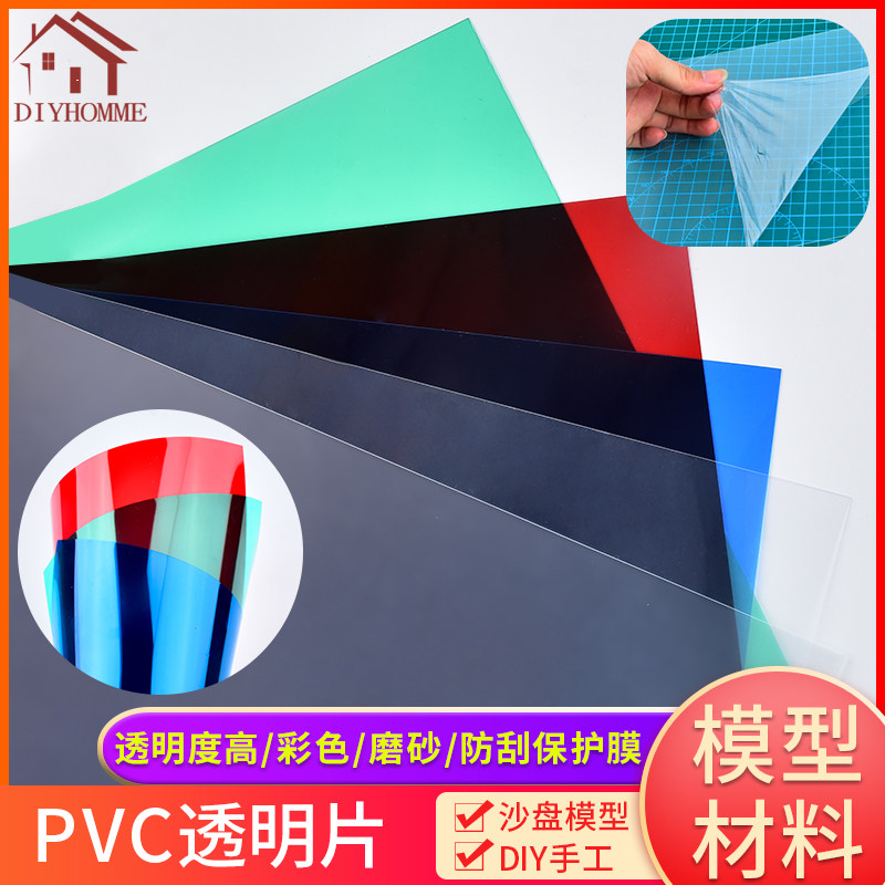 高透明PVC片材pvc塑料片PVC卷材薄片模型材料DIY手工窗户玻璃纸