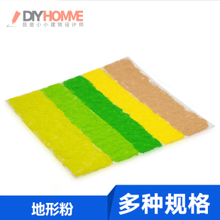 沙盘建筑场景模型材料diy手工景观仿真海绵树粉草粉植被地形粉