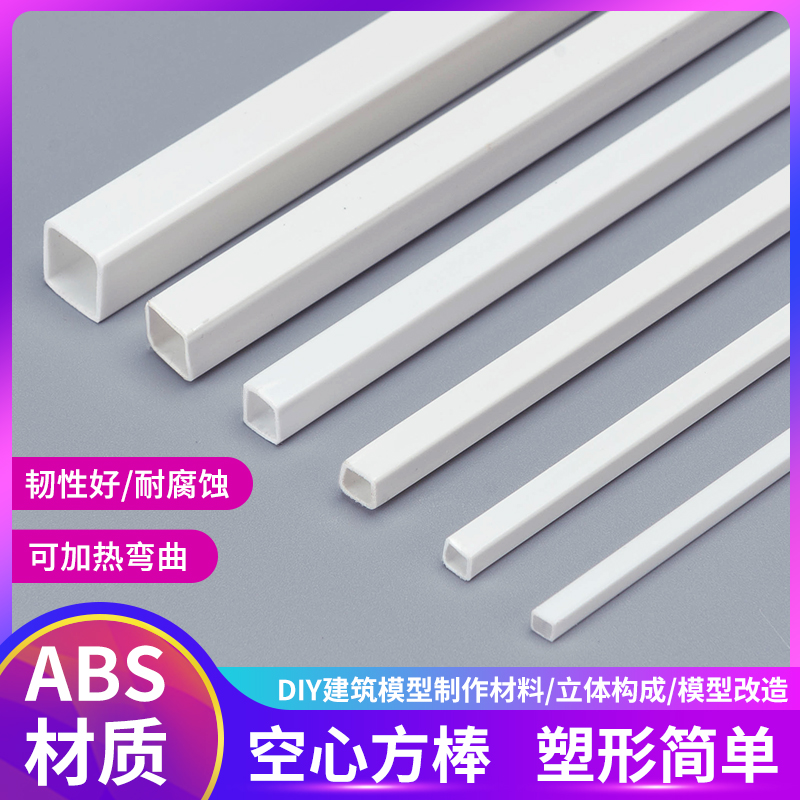 建筑模型材料DIY手工ABS