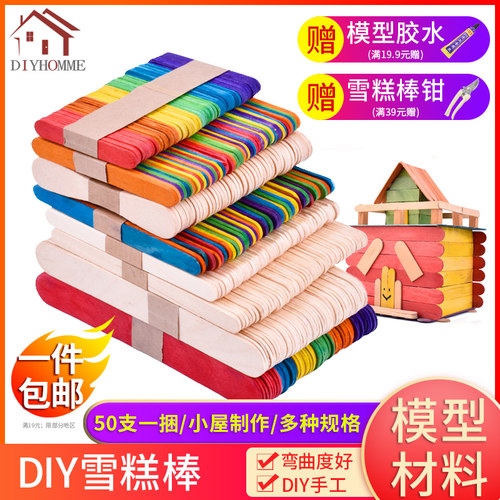 雪糕棒diy手工冰棒棍小木棍木条