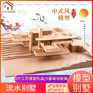 沙盘建筑DIY模型材料包手工拼装制作创意礼物小房子模型流水别墅