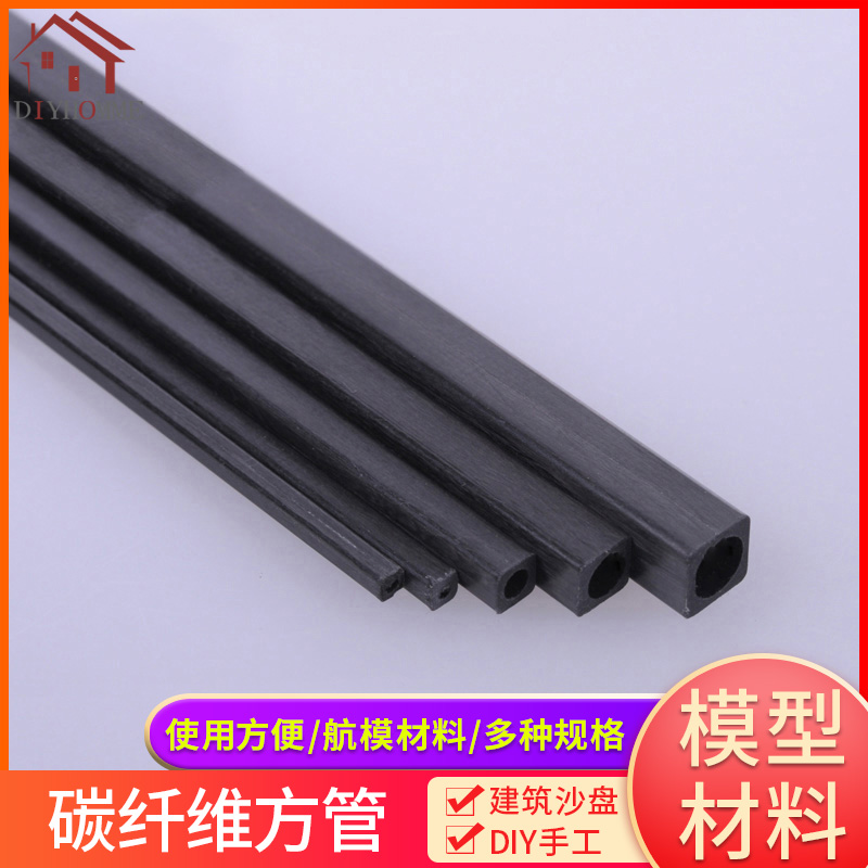 建筑沙盘模型材料diy手工制作工具航模飞机材料碳纤维管棒方管