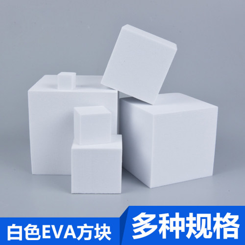 eva模型正方形小方块泡沫块EVA块