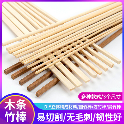 木条diy手工制作模型立体构成材料小圆木棒木棍木方条子圆竹棒