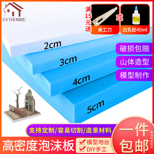 高密度泡沫板硬板环创手工diy场景模型制作材料造景底板地台定制