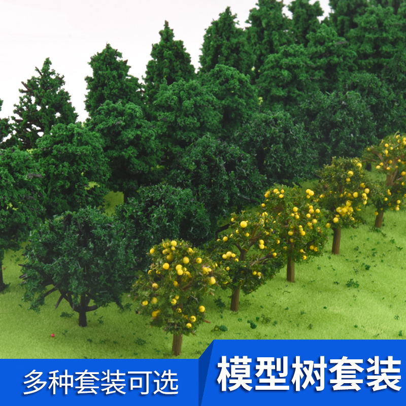 建筑模型材料场景微景观树模型