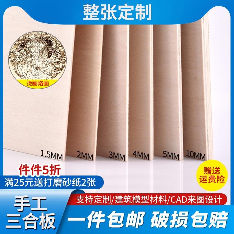 board Architecture Model diy manual Woodcut print board Plywood Basswood Laminate Pyrography customizedin the Play mode/Anime/Periphery/cos/Board games , Modeling tools/Accessories supplies  category - from Buy2taobao.com to provide professional Taobao agent buy service