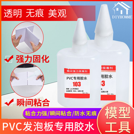 建筑模型材料强力103胶diy手工工具胶PVC雪弗板发泡板专用胶水