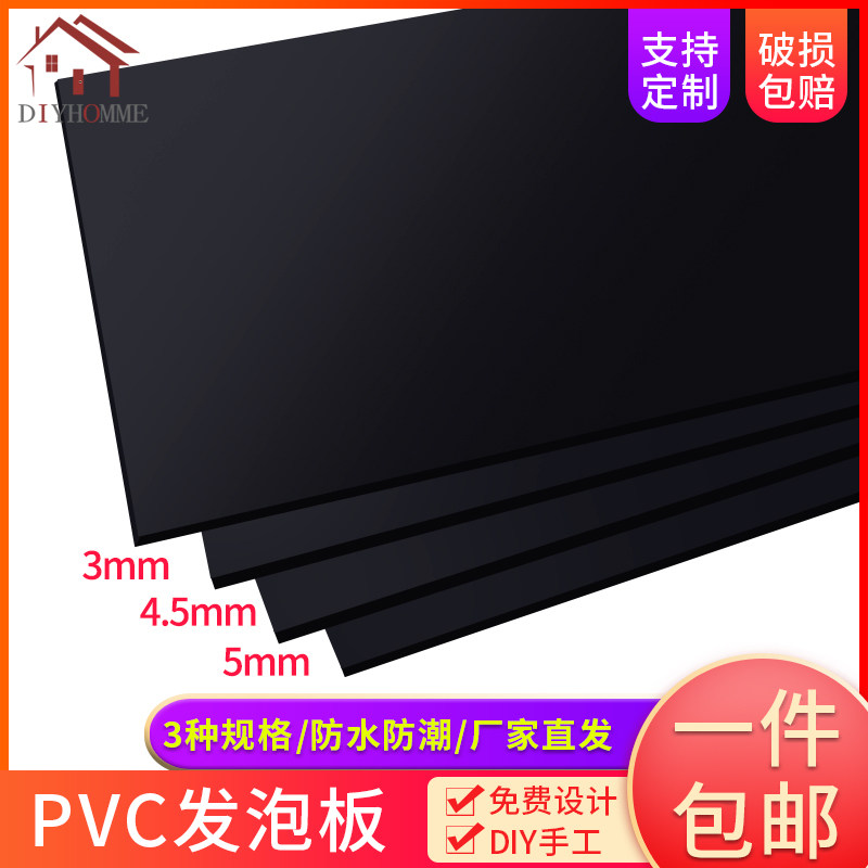 黑色雪弗板pvc板建筑模型DIY手工雪弗板高密度发泡板模型制作板材,模玩/动漫/周边/娃圈三坑/桌游,模型制作工具/辅料耗材,淘宝优惠券,粉丝福利购,淘宝优惠卷