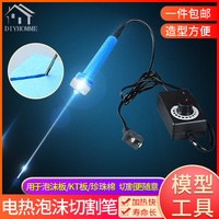 泡沫切割刀热熔笔热切刀电热切割笔电热刀幼儿园环创kt板切割神器