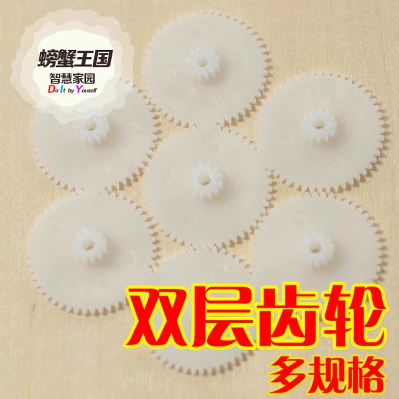 电机齿轮diy手工遥控车双层齿轮