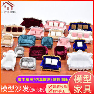 建筑场景模型材料diy手工微缩室内户型家具模型仿真迷你欧式 沙发
