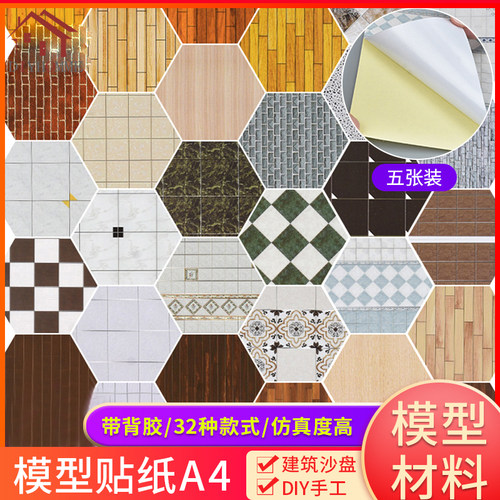 沙盘模型壁纸建筑材料