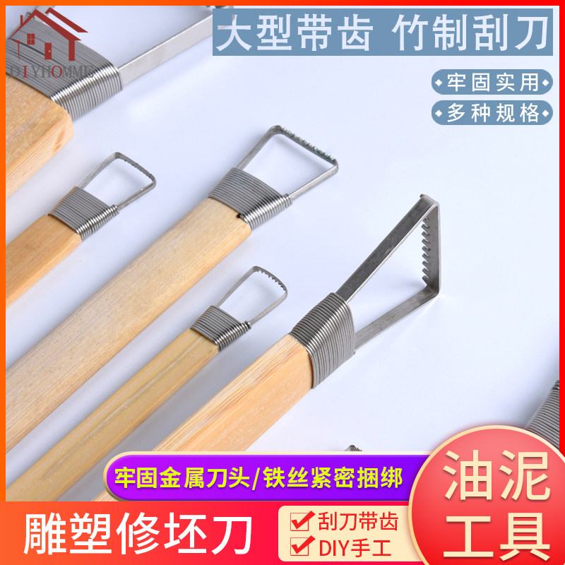 带齿竹制刮刀软陶陶艺工具精雕油泥泥雕刮刀油泥雕塑工具修坯刀