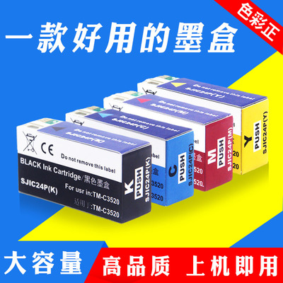 适用爱普生SJIC24P EPSON TM-C3520 C3500 C3510 喷墨标签机墨盒
