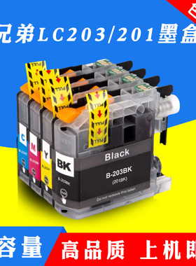 适用兄弟201 LC203墨盒MFC-J4320DW J4420 J4620 J5520打印机墨盒