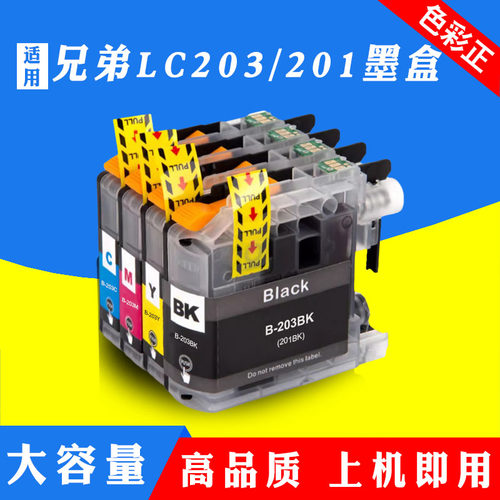 适用兄弟201 LC203墨盒MFC-J4320DW J4420 J4620 J5520打印机墨盒