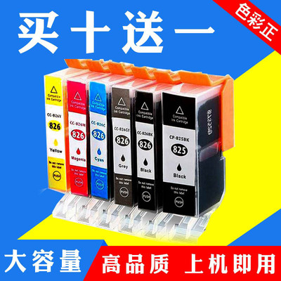 适用佳能825 826墨盒Ip4880 4980 IX6580 MX888 MG6180 8180墨盒