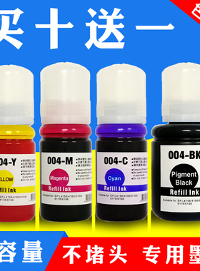 适用爱普生004墨水EPSON L3118 L3119 L3158 L3106 L3108黑色彩色