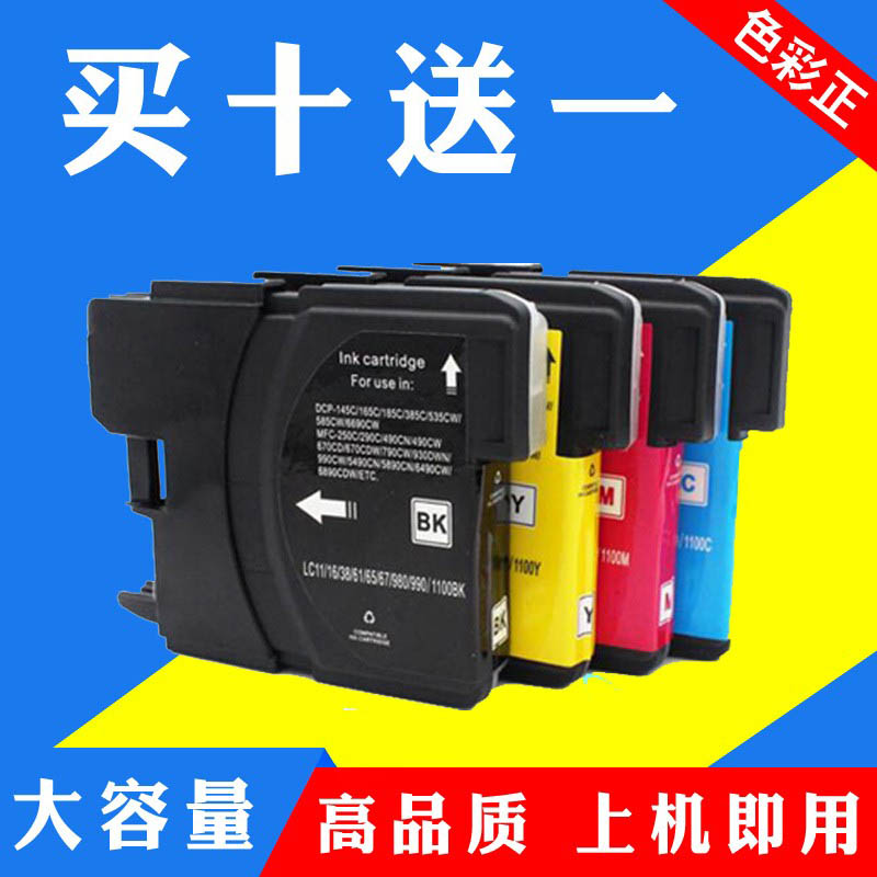 适用兄弟MFC-250C 490CW mfc-290 990Cw黑彩墨盒 LC990打印机墨盒