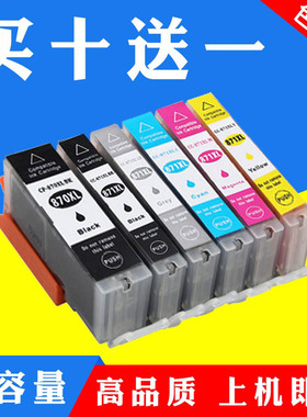 适用佳能PGI870墨盒MG7780 7700 7110 6680 TS5080 6080 8080墨盒
