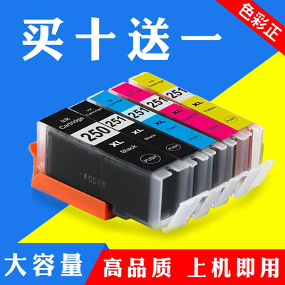 适用佳能IX6820 6720 IP7220 8720 MG7120 7520 6320 250 251墨盒