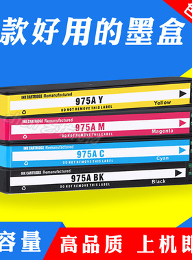 适用HP975A墨盒惠普X452DN X552DW X477DN X577DN X452dw黑彩墨盒