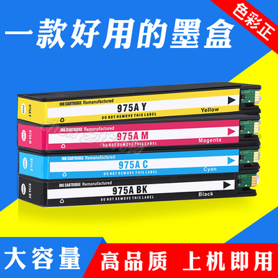 适用HP975A墨盒惠普X452DN X552DW X477DN X577DN X452dw黑彩墨盒