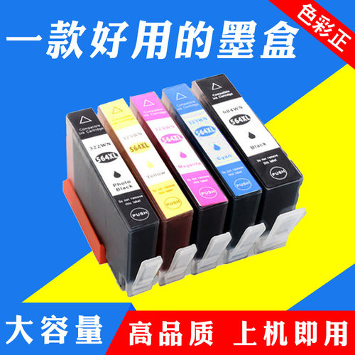 适用HP564XL墨盒惠普4610 4620 B210 5520 3520 5510 B110a墨盒