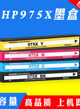 适用HP975X墨盒惠普X452DN 452DW X552DW X477DN 577DN打印机墨盒