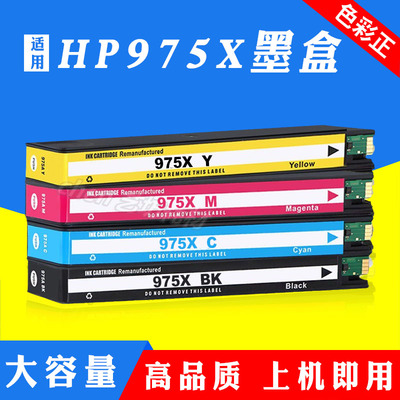 适用HP975X墨盒惠普X452DN 452DW X552DW X477DN 577DN打印机墨盒