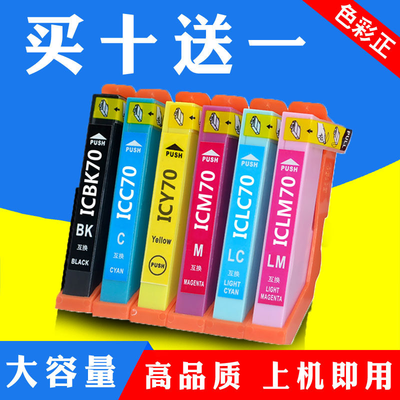 适用EPSON爱普生IC70墨盒EP-306 706A 775A 775AW 776A 806AR墨盒