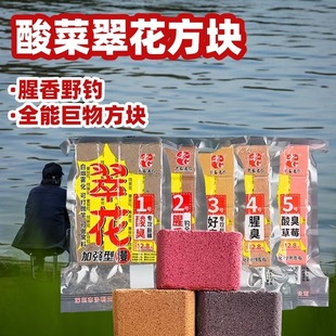 老G巨物方块饵料野钓翠花1号鲢鳙酸臭腥臭草莓爆炸腥香全能鱼饵