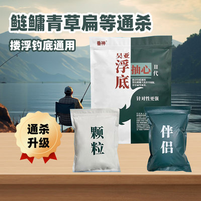 垂神吴亚二代浮底抽心黑坑水库散炮大混养鲢鳙鲫鲤草鳊翘青鱼饵料
